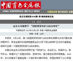 168体育网站被授予“国家级绿矿山试点单位”——中国有色金属报.jpg